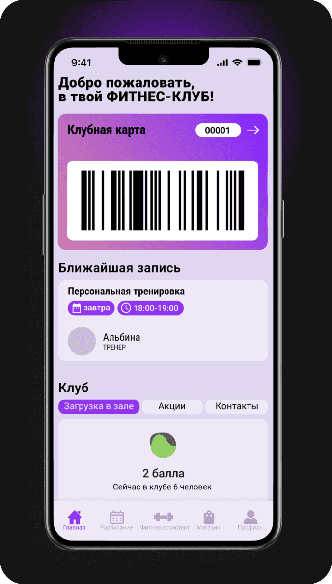 GymApp - Разработка приложений для фитнес-клубов